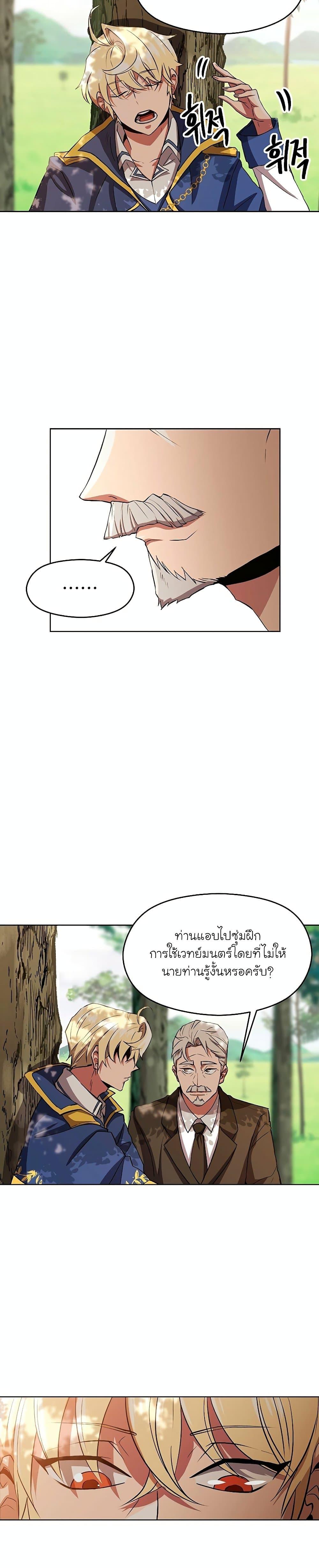 Archmage Transcending Through Regression ตอนที่ 3 page 21