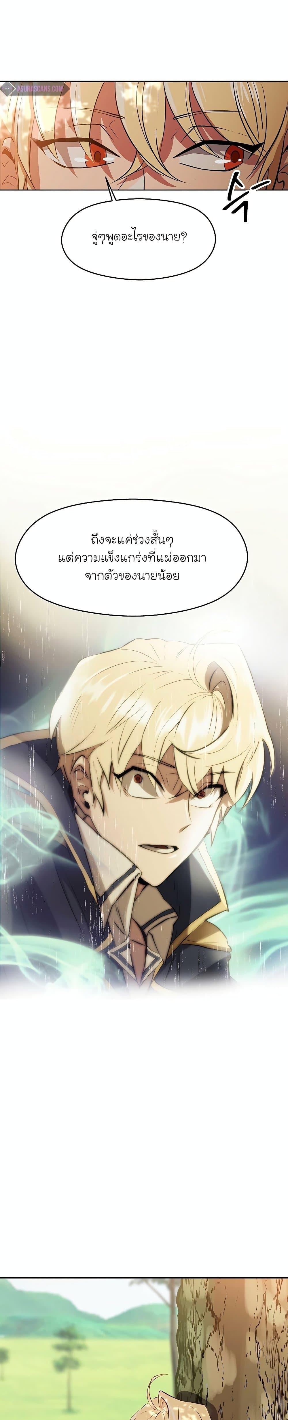 Archmage Transcending Through Regression ตอนที่ 3 page 22