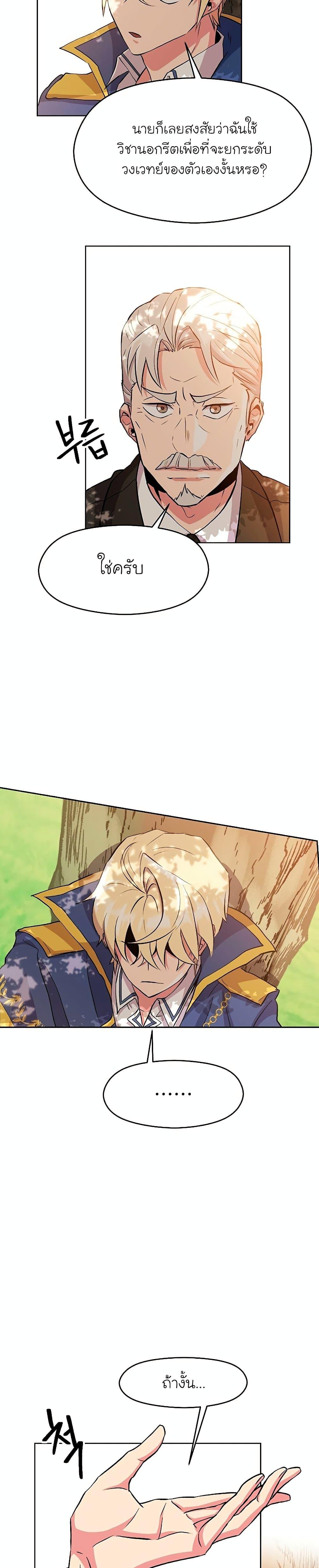 Archmage Transcending Through Regression ตอนที่ 3 page 24