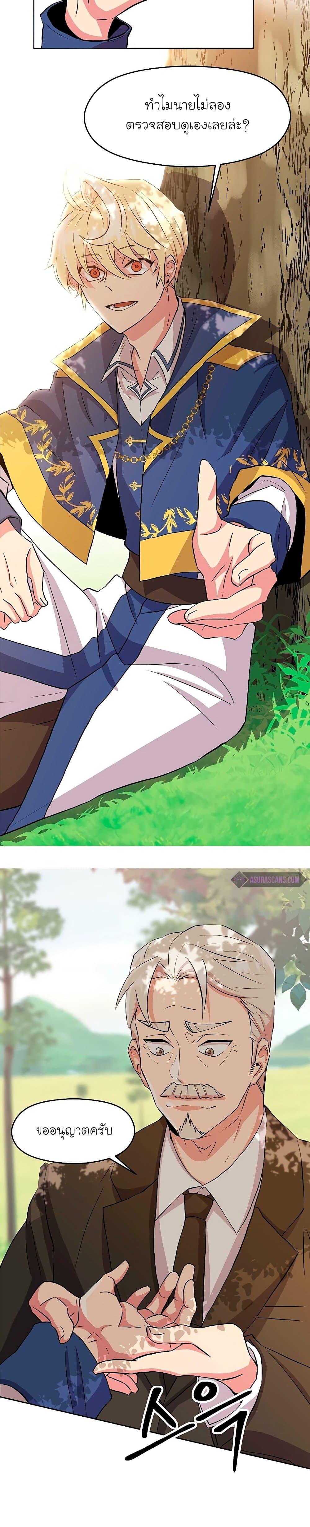 Archmage Transcending Through Regression ตอนที่ 3 page 25