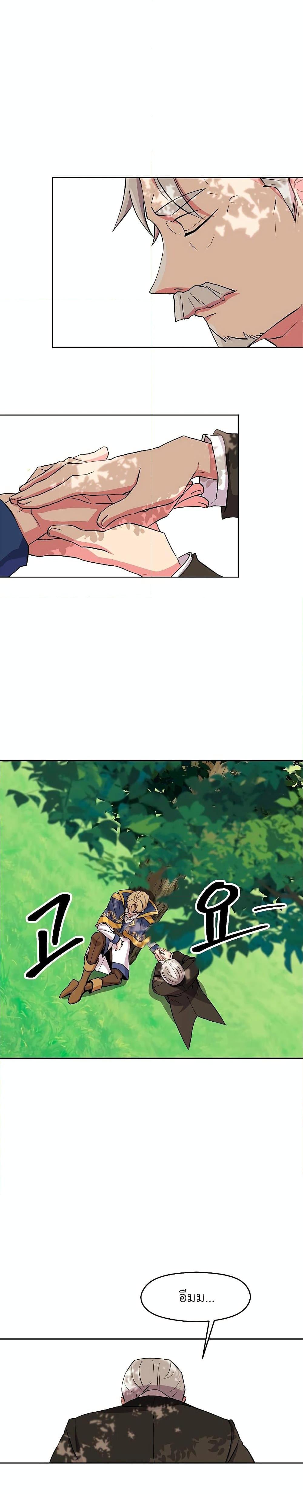 Archmage Transcending Through Regression ตอนที่ 3 page 26