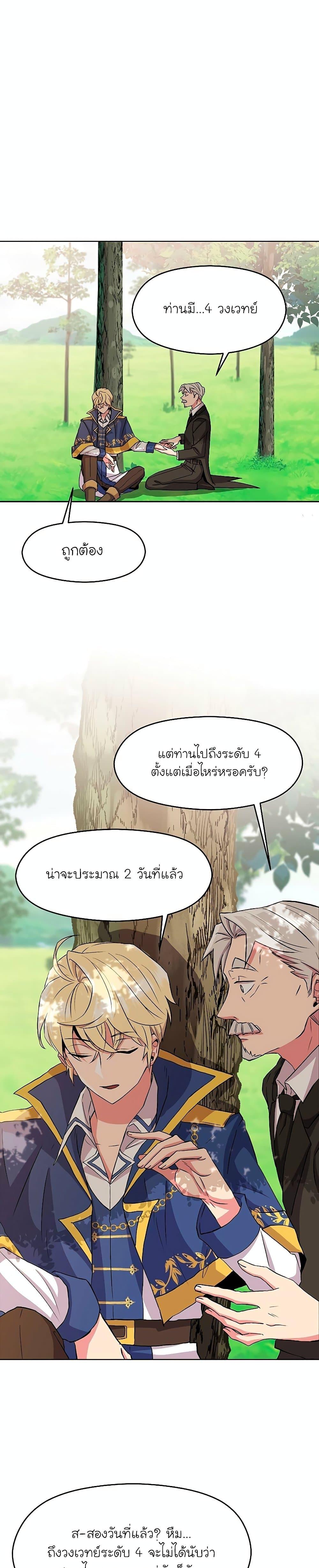 Archmage Transcending Through Regression ตอนที่ 3 page 27