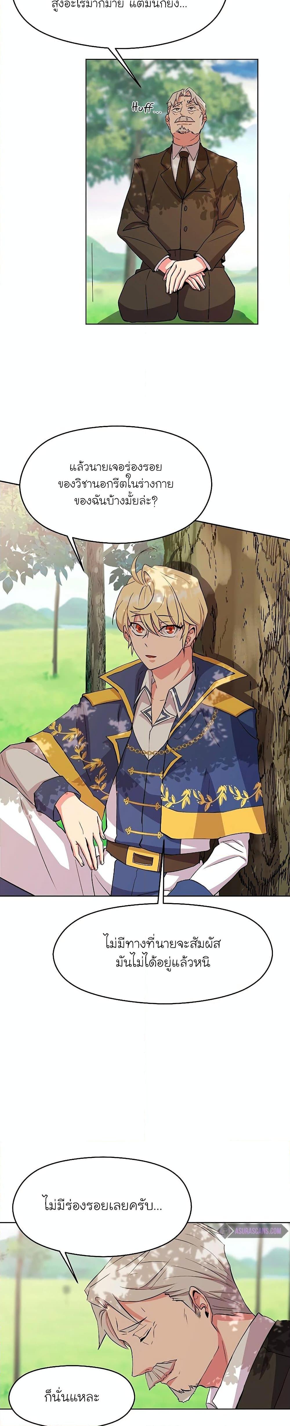 Archmage Transcending Through Regression ตอนที่ 3 page 28