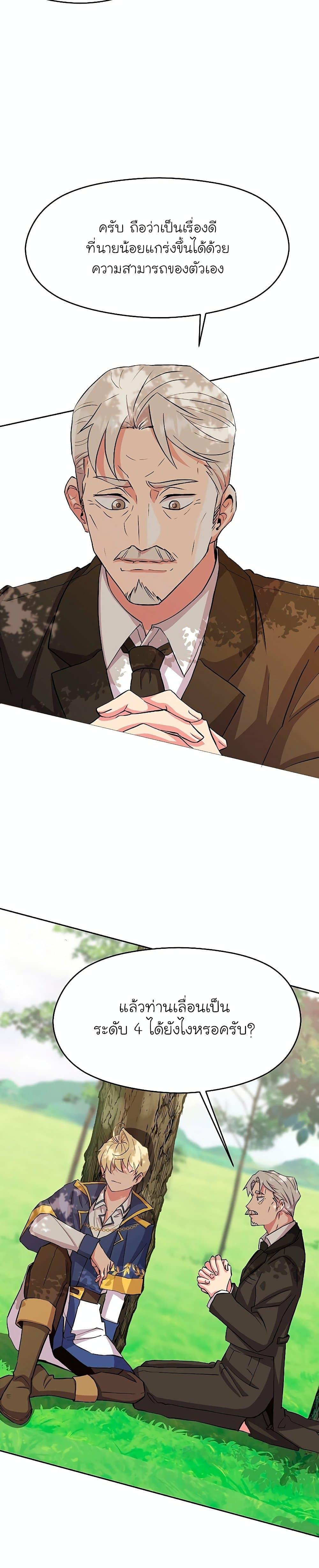 Archmage Transcending Through Regression ตอนที่ 3 page 29