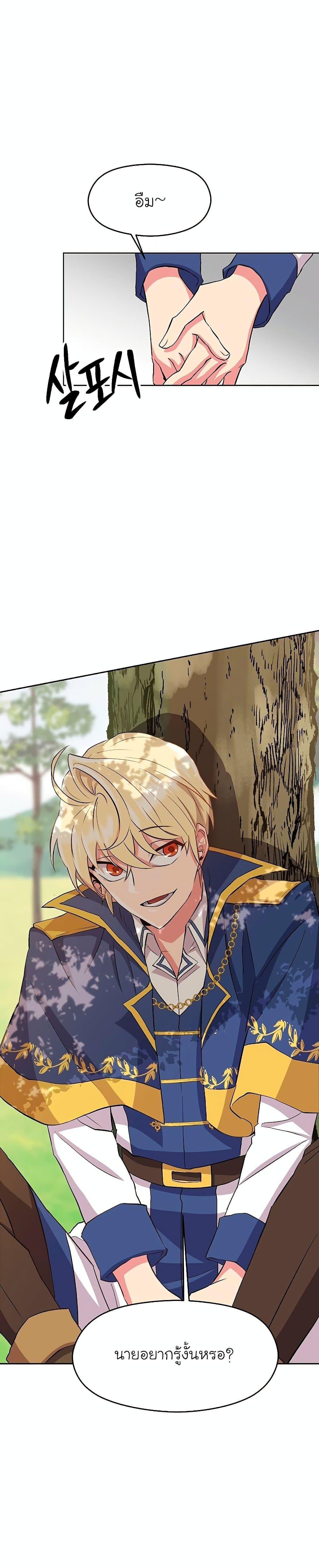 Archmage Transcending Through Regression ตอนที่ 3 page 30