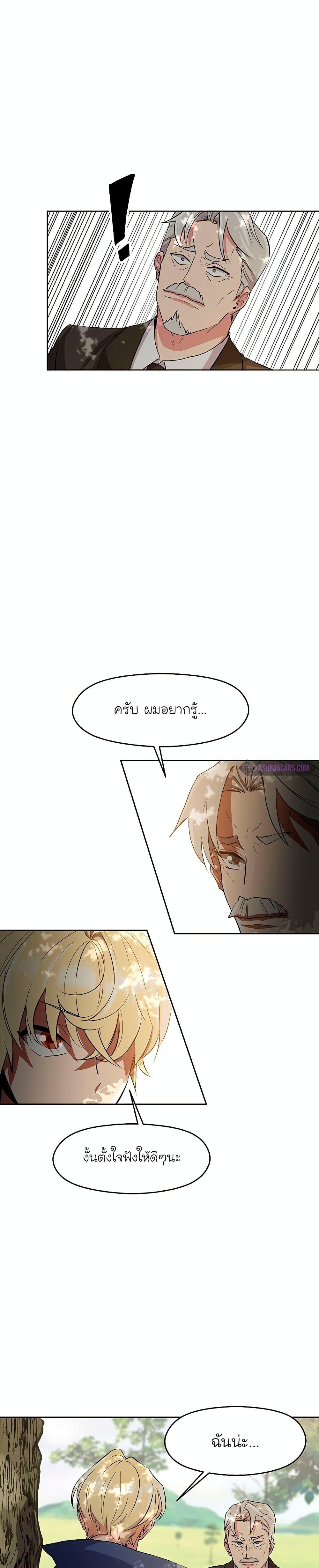 Archmage Transcending Through Regression ตอนที่ 3 page 31