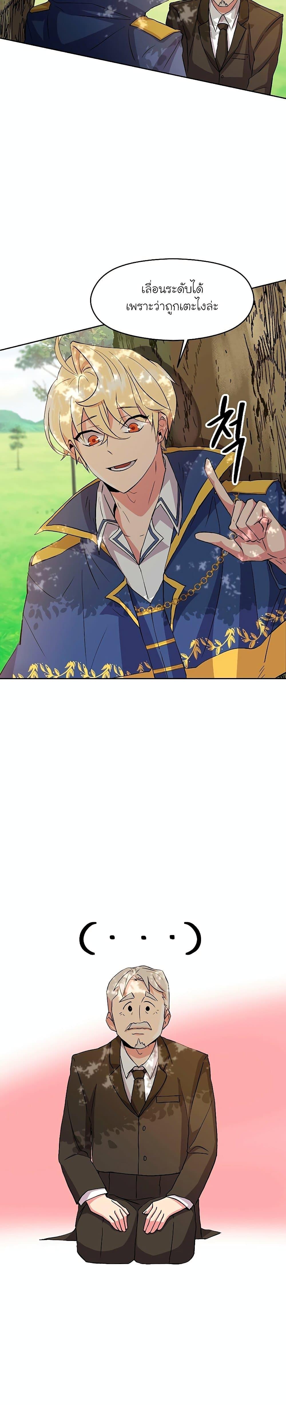 Archmage Transcending Through Regression ตอนที่ 3 page 32