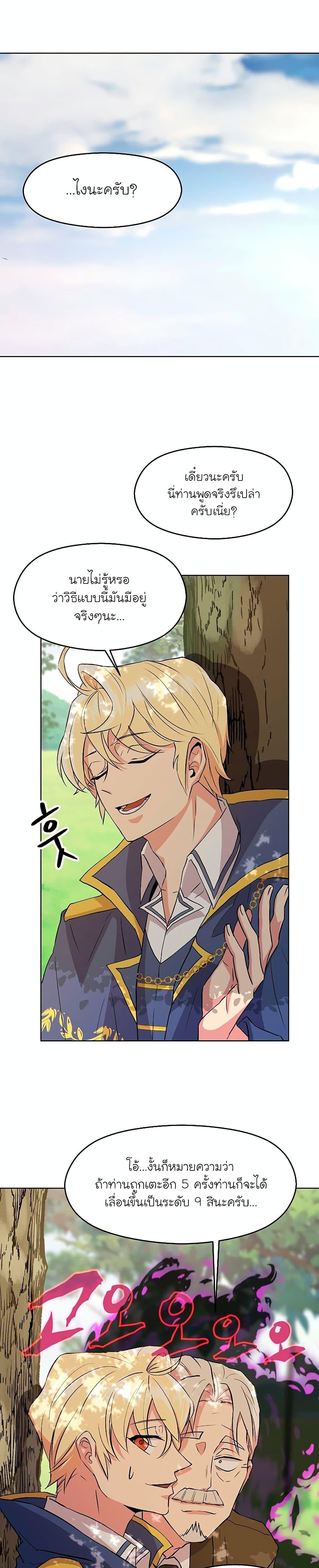 Archmage Transcending Through Regression ตอนที่ 3 page 33