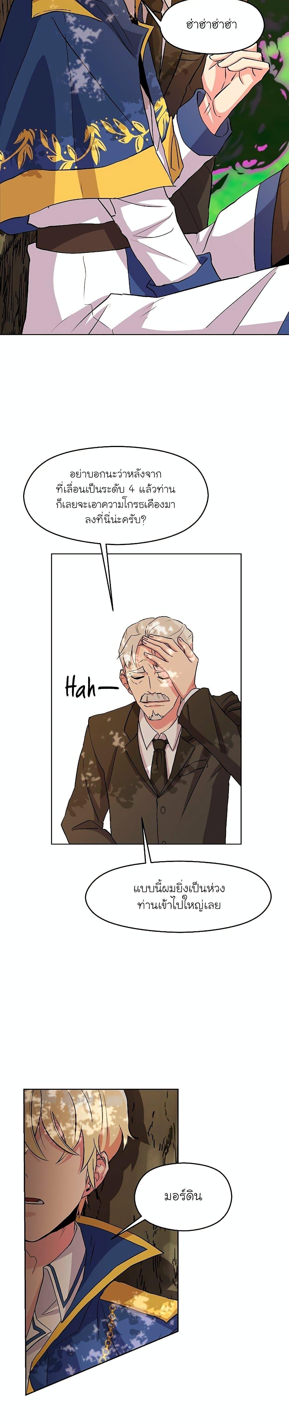 Archmage Transcending Through Regression ตอนที่ 3 page 34