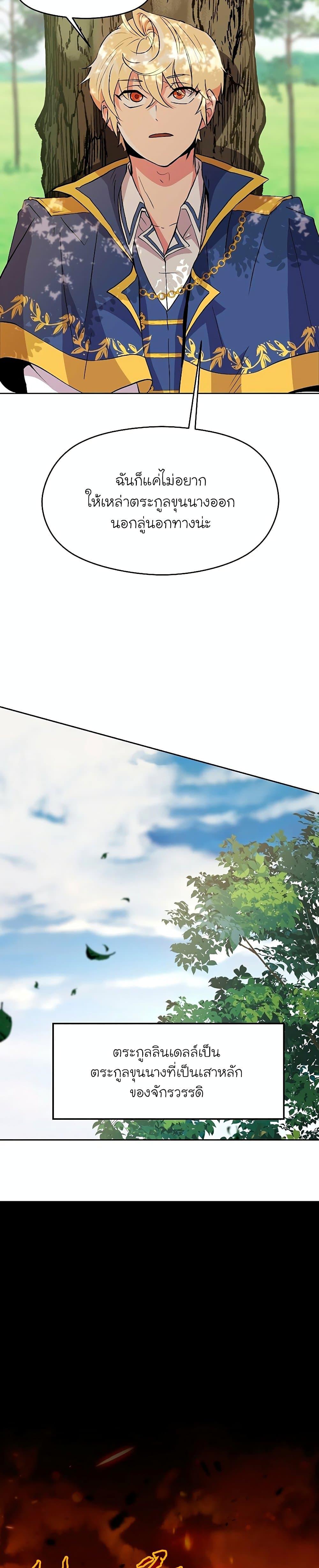 Archmage Transcending Through Regression ตอนที่ 3 page 36