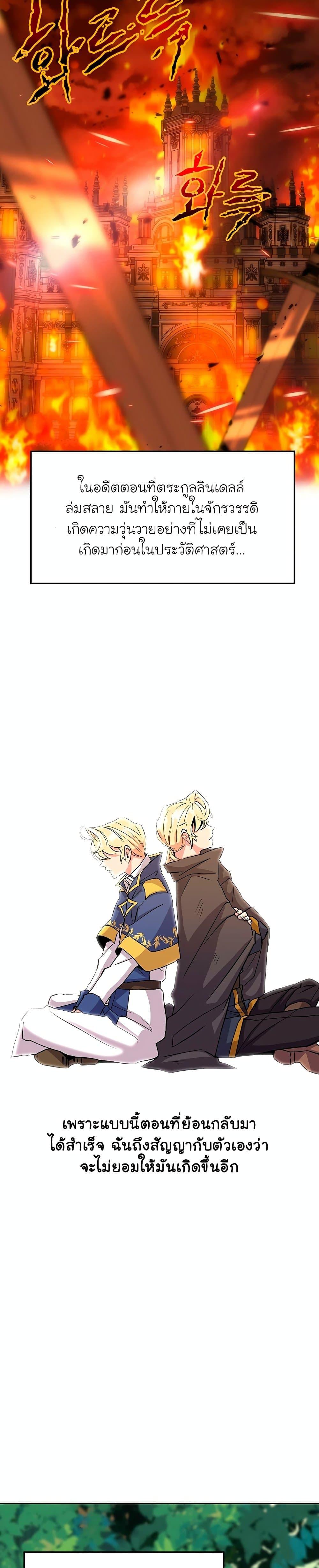 Archmage Transcending Through Regression ตอนที่ 3 page 37