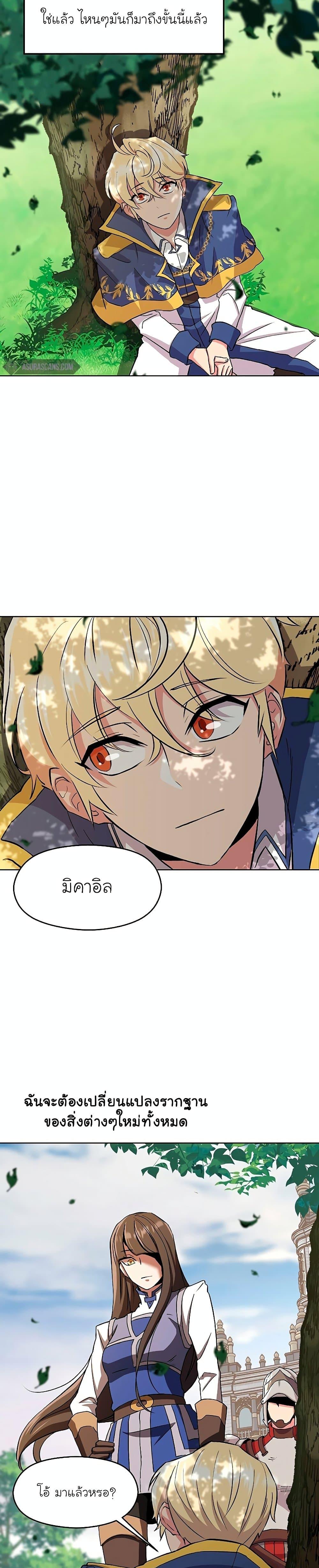 Archmage Transcending Through Regression ตอนที่ 3 page 38