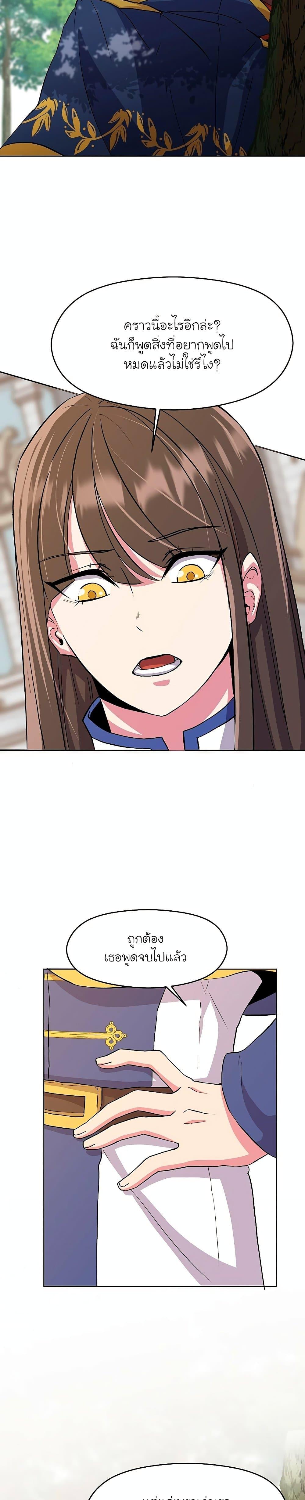 Archmage Transcending Through Regression ตอนที่ 3 page 39