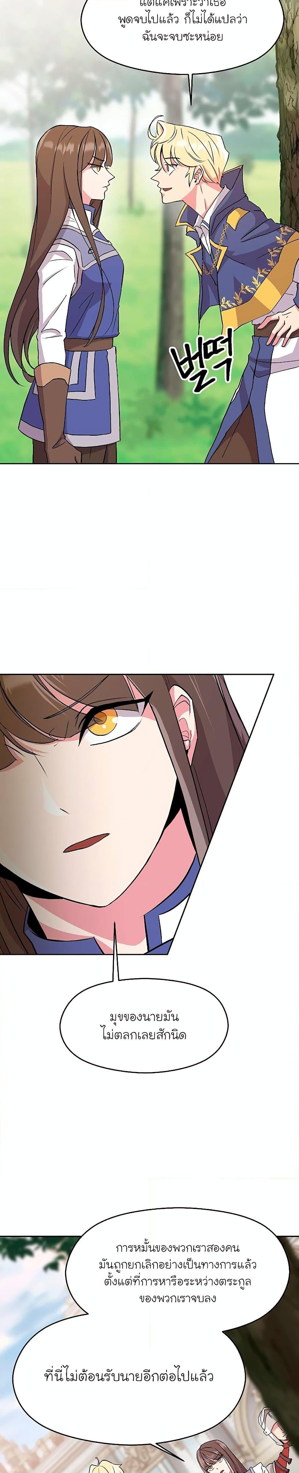 Archmage Transcending Through Regression ตอนที่ 3 page 40