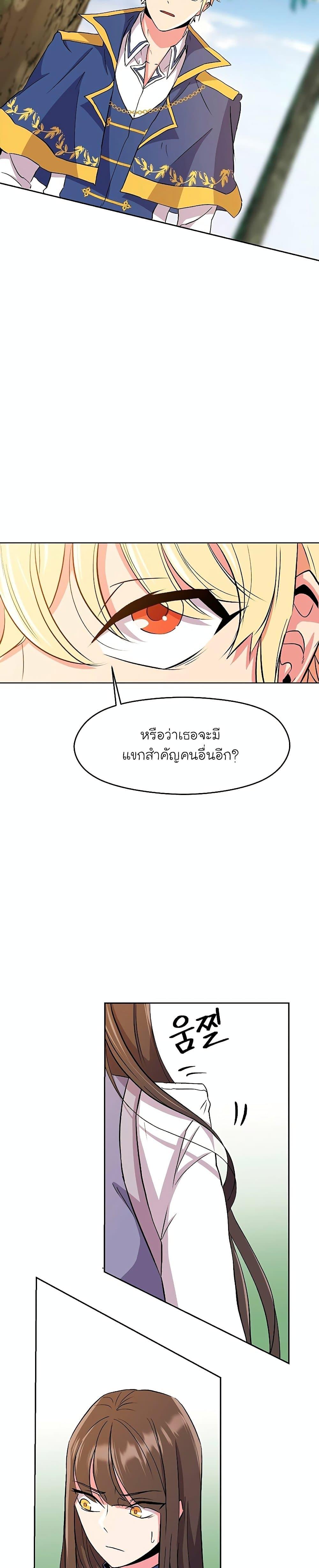 Archmage Transcending Through Regression ตอนที่ 3 page 42