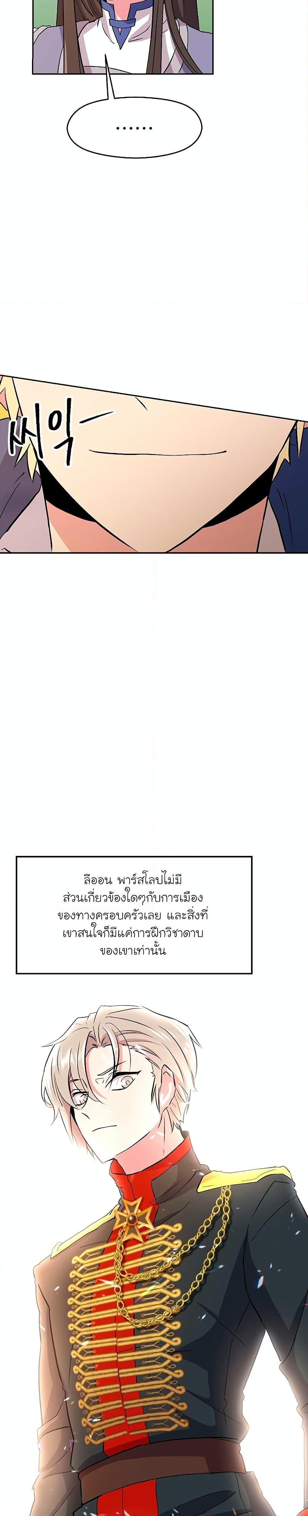 Archmage Transcending Through Regression ตอนที่ 3 page 43