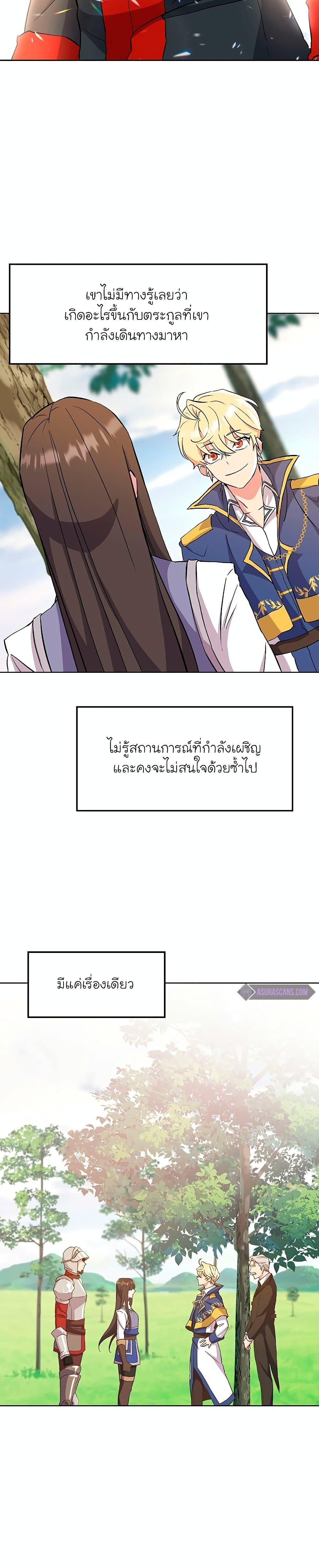 Archmage Transcending Through Regression ตอนที่ 3 page 44