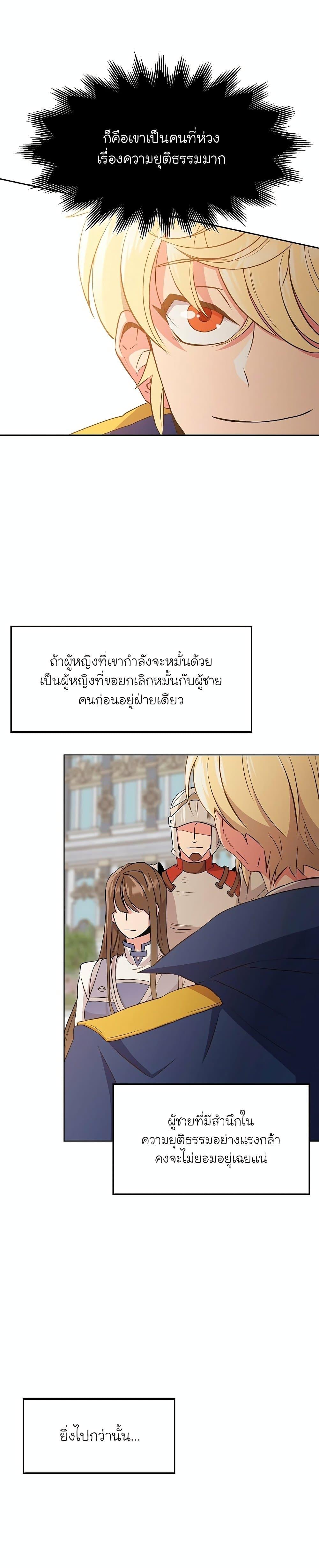 Archmage Transcending Through Regression ตอนที่ 3 page 45