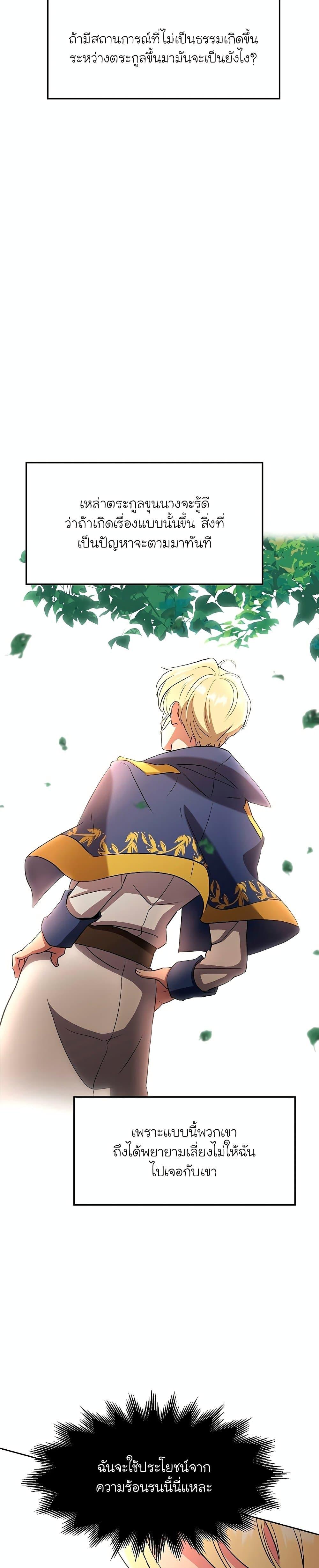 Archmage Transcending Through Regression ตอนที่ 3 page 47