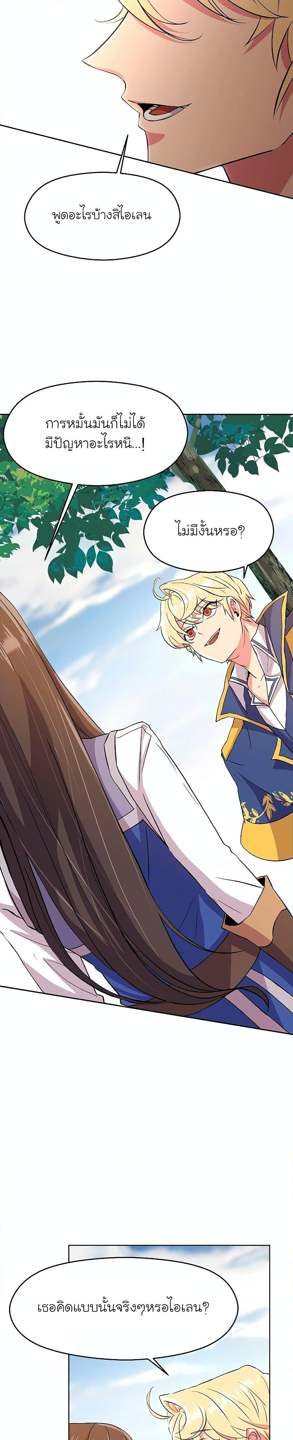 Archmage Transcending Through Regression ตอนที่ 3 page 48