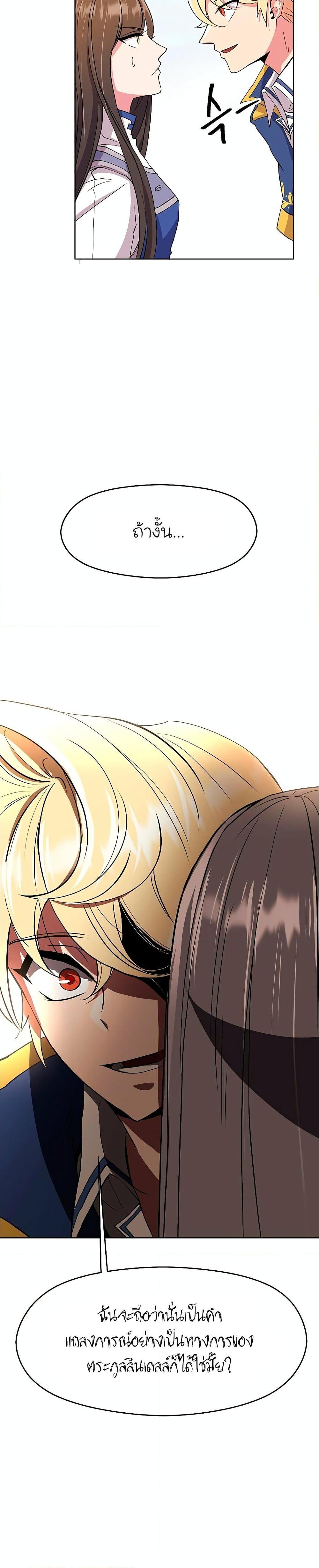 Archmage Transcending Through Regression ตอนที่ 3 page 49