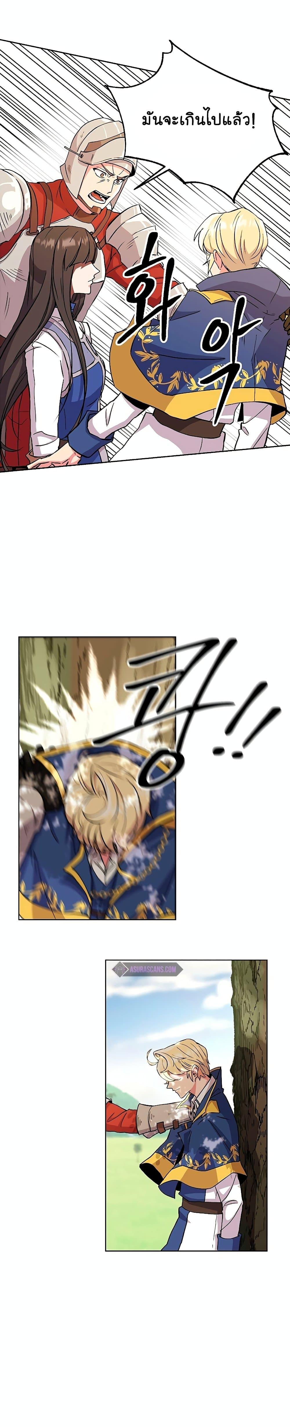 Archmage Transcending Through Regression ตอนที่ 3 page 50