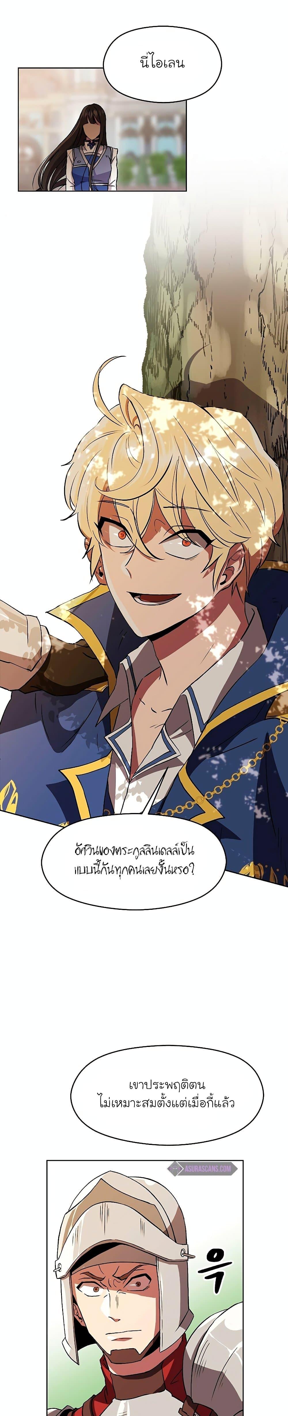 Archmage Transcending Through Regression ตอนที่ 3 page 52