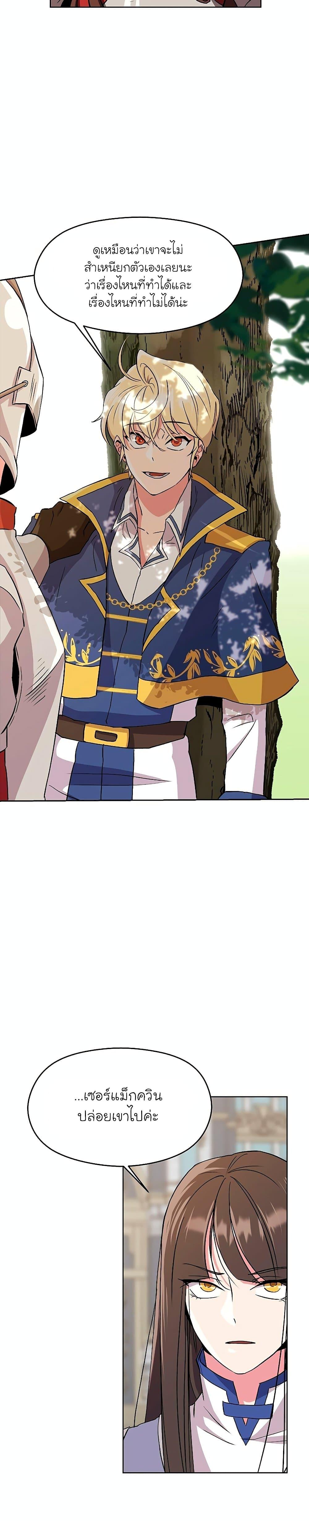 Archmage Transcending Through Regression ตอนที่ 3 page 53