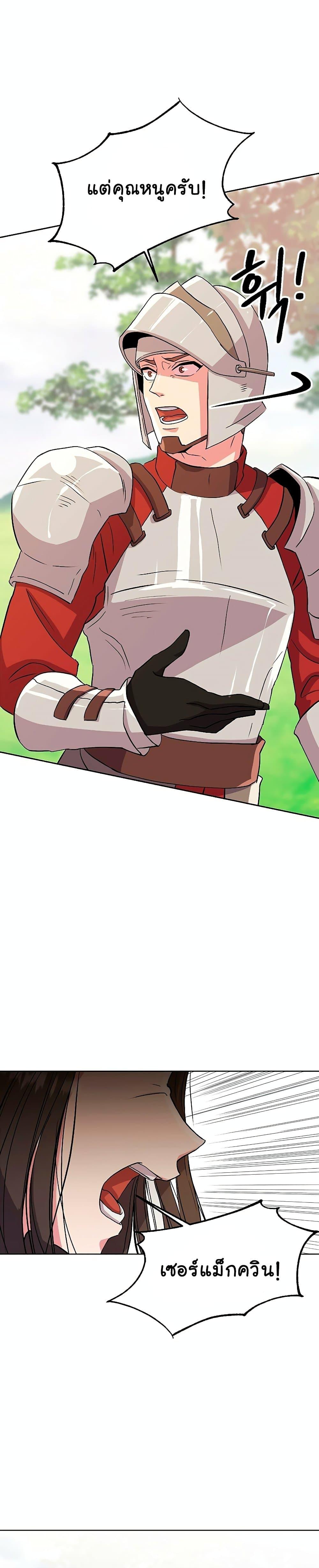 Archmage Transcending Through Regression ตอนที่ 3 page 54