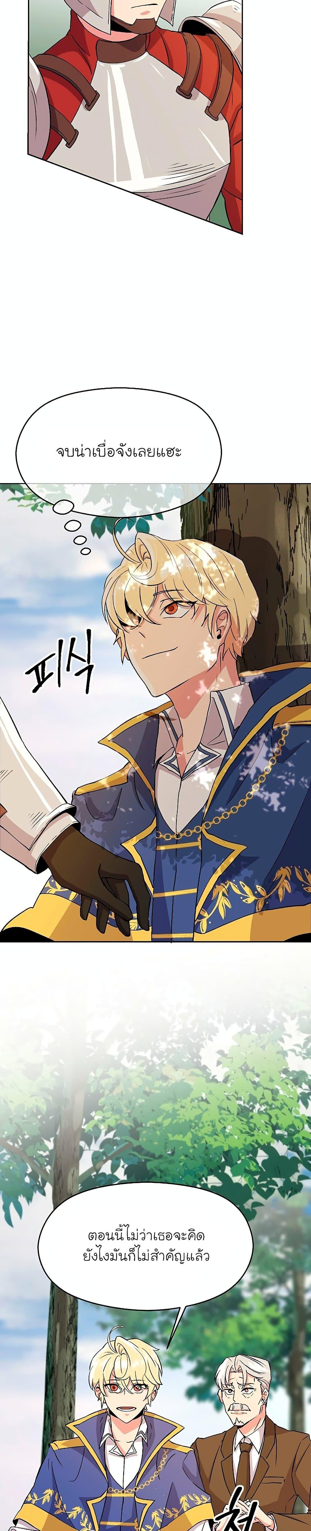 Archmage Transcending Through Regression ตอนที่ 3 page 56