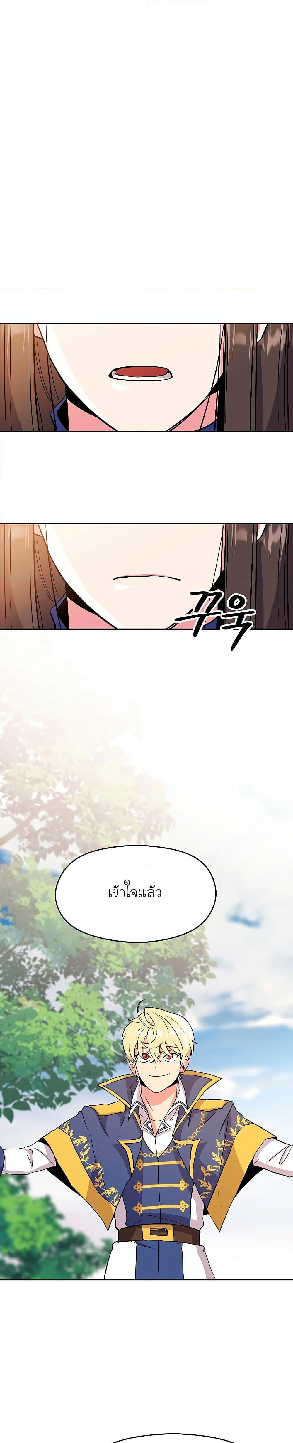 Archmage Transcending Through Regression ตอนที่ 3 page 58