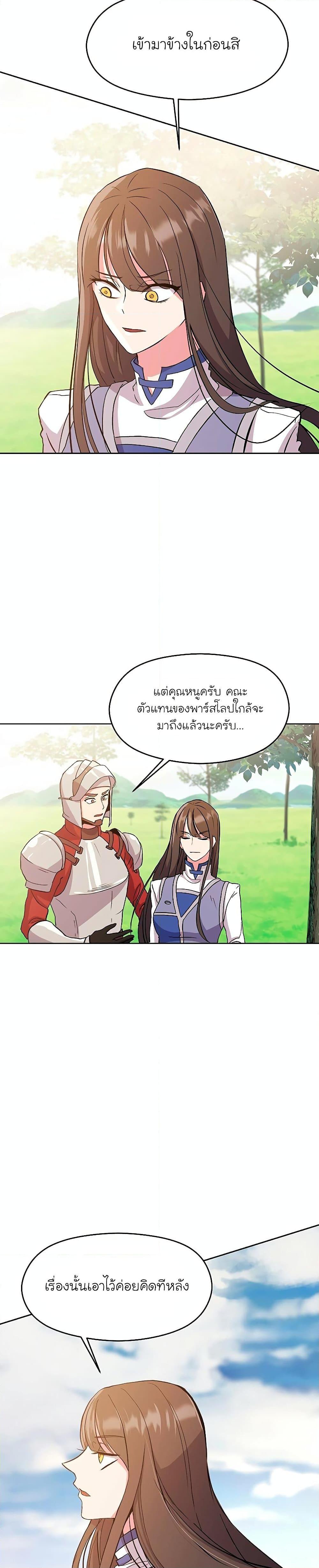 Archmage Transcending Through Regression ตอนที่ 3 page 59
