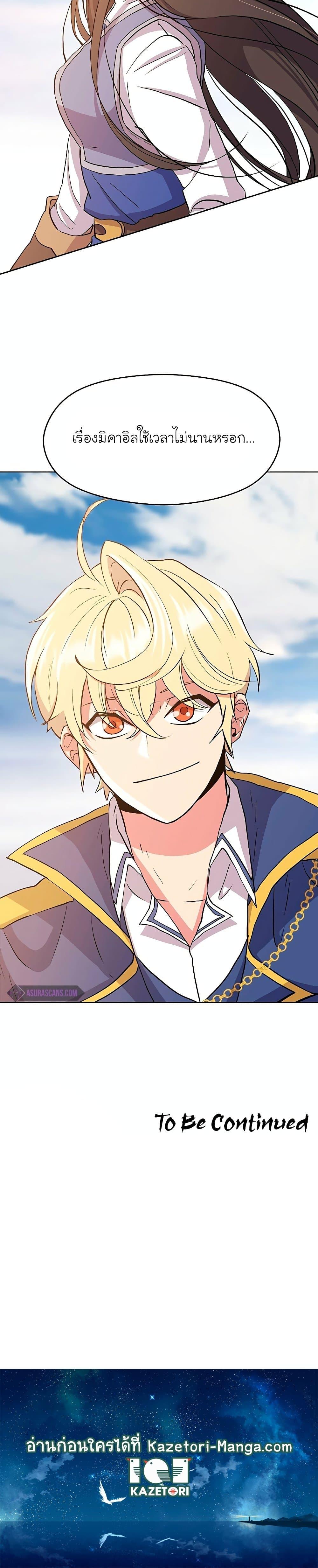 Archmage Transcending Through Regression ตอนที่ 3 page 60