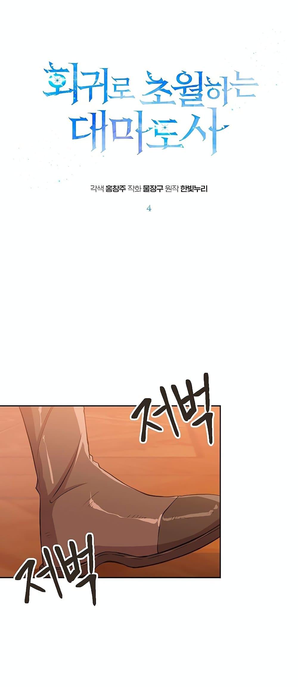 Archmage Transcending Through Regression ตอนที่ 4 page 1