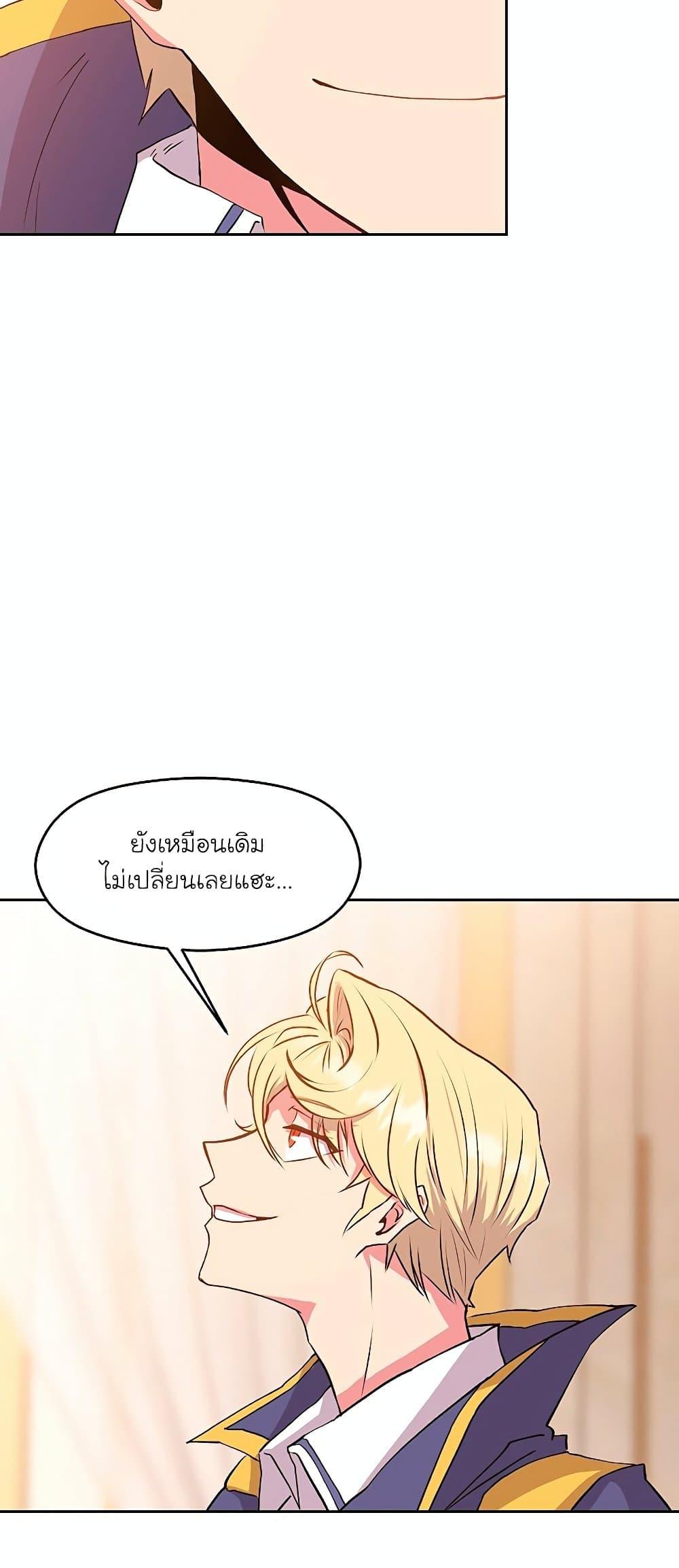 Archmage Transcending Through Regression ตอนที่ 4 page 6