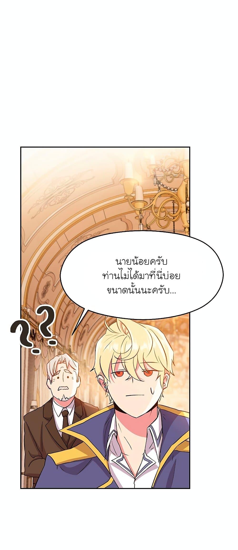Archmage Transcending Through Regression ตอนที่ 4 page 7