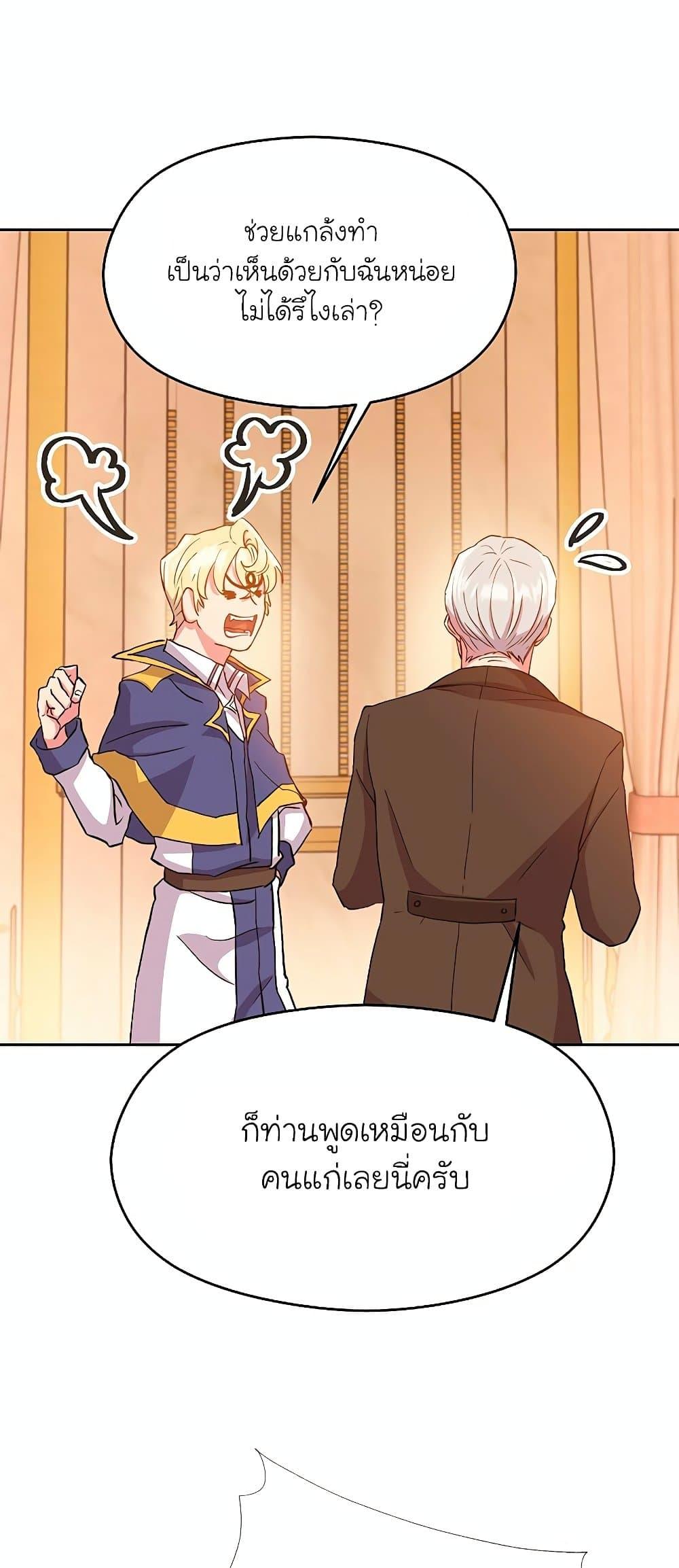 Archmage Transcending Through Regression ตอนที่ 4 page 8