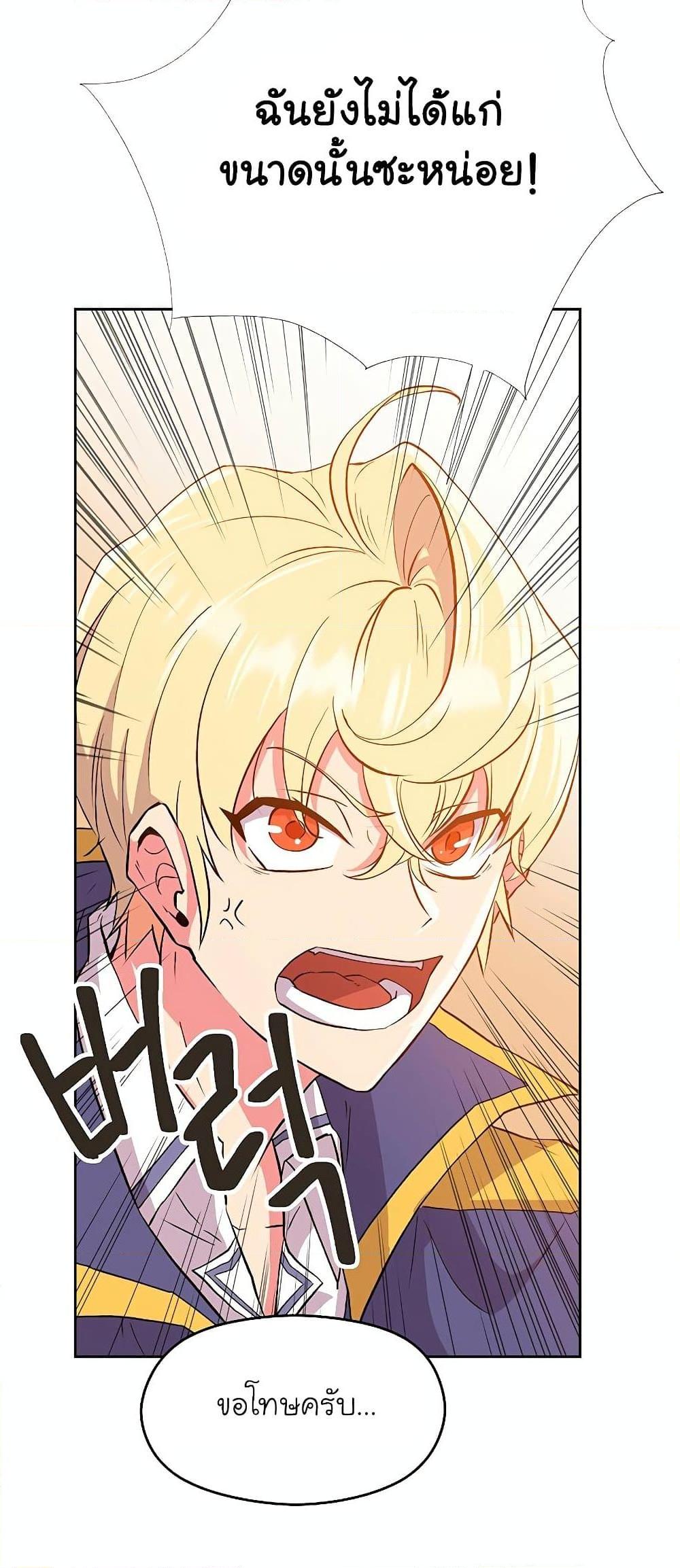 Archmage Transcending Through Regression ตอนที่ 4 page 9