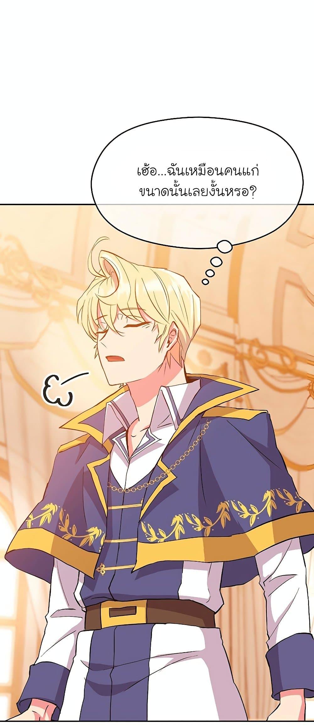 Archmage Transcending Through Regression ตอนที่ 4 page 10