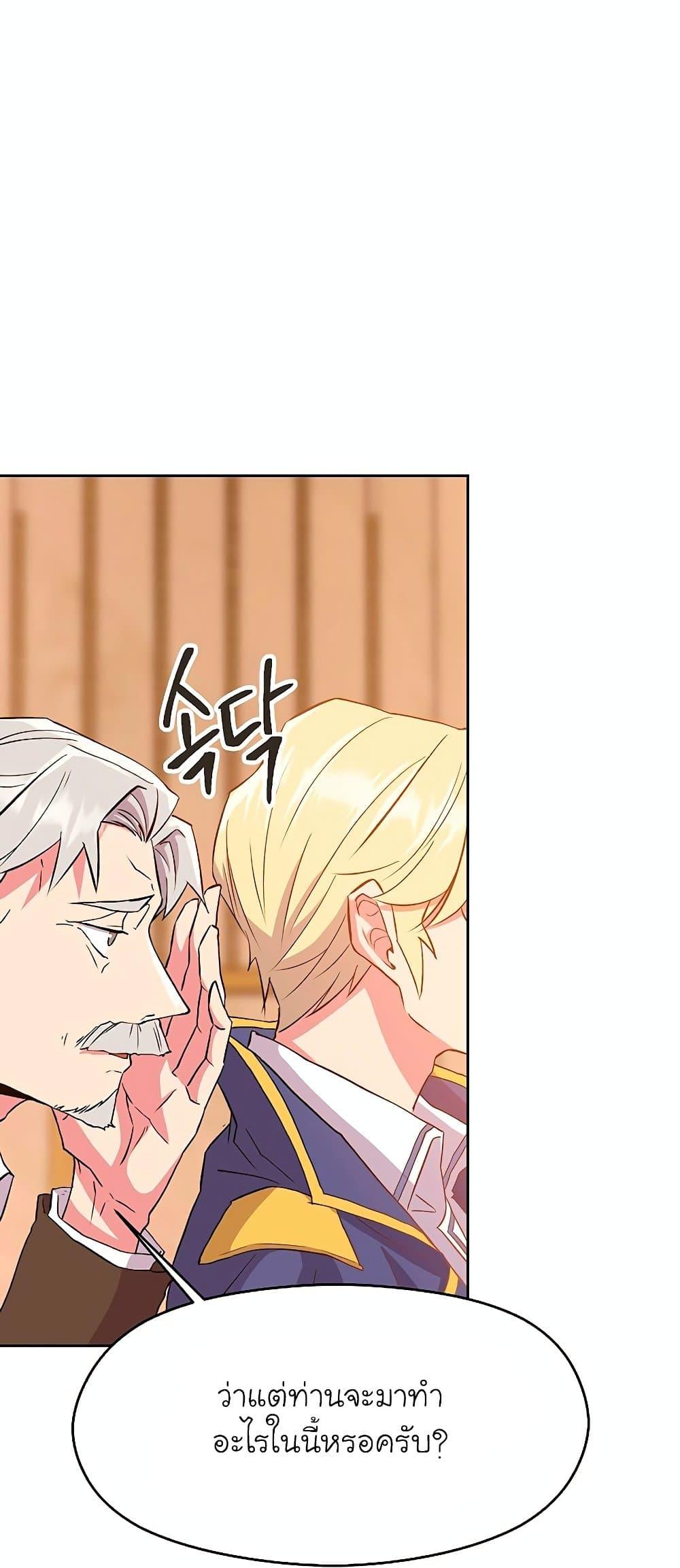 Archmage Transcending Through Regression ตอนที่ 4 page 11