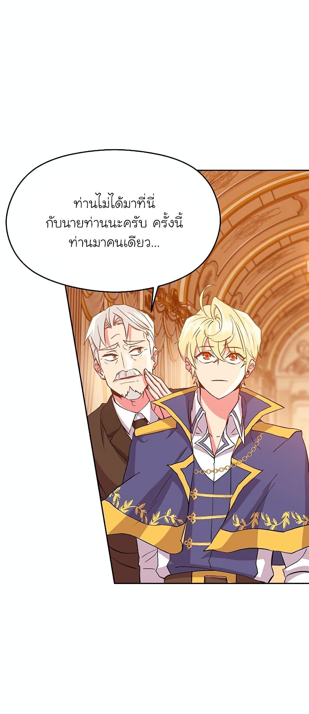 Archmage Transcending Through Regression ตอนที่ 4 page 12