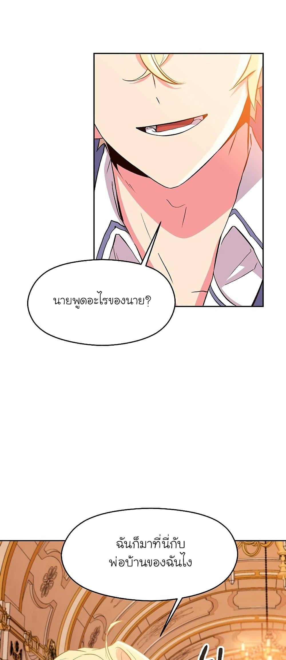 Archmage Transcending Through Regression ตอนที่ 4 page 13