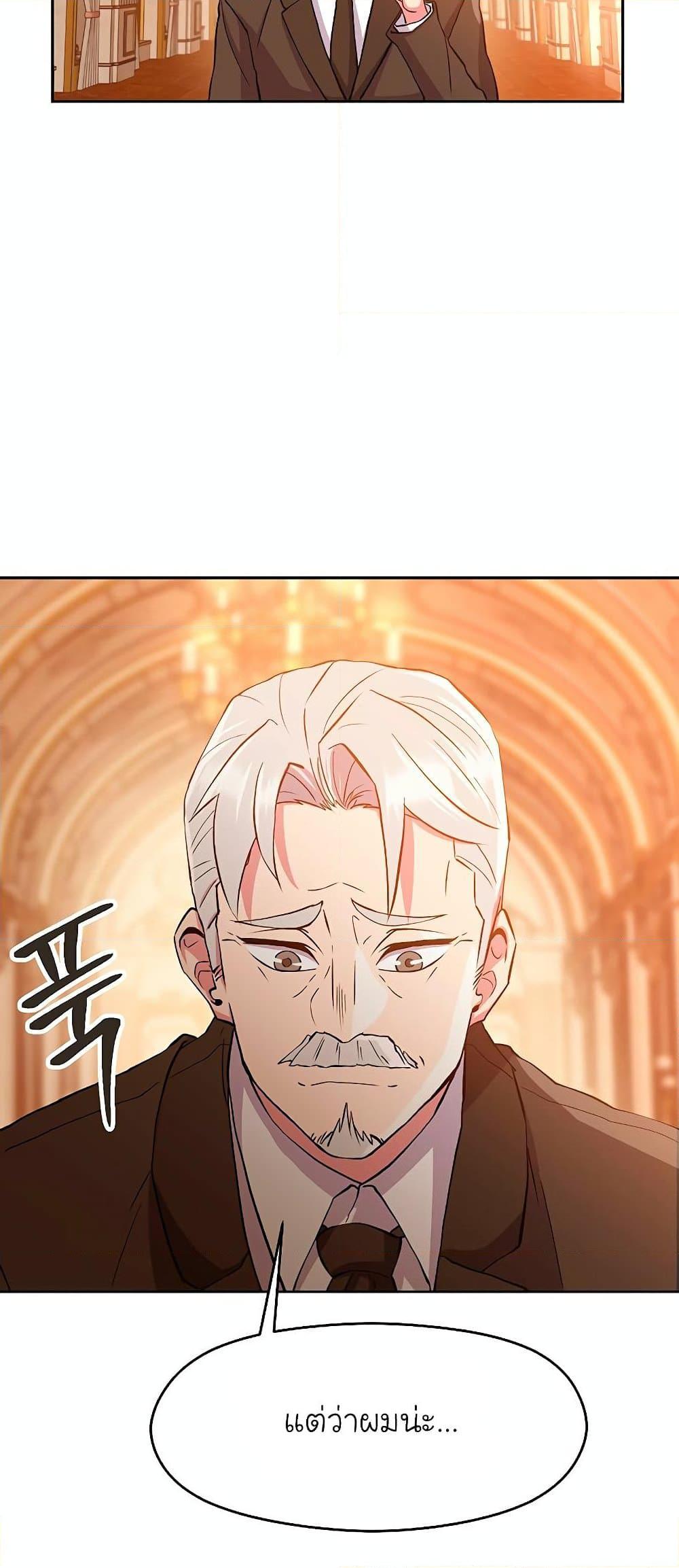 Archmage Transcending Through Regression ตอนที่ 4 page 15