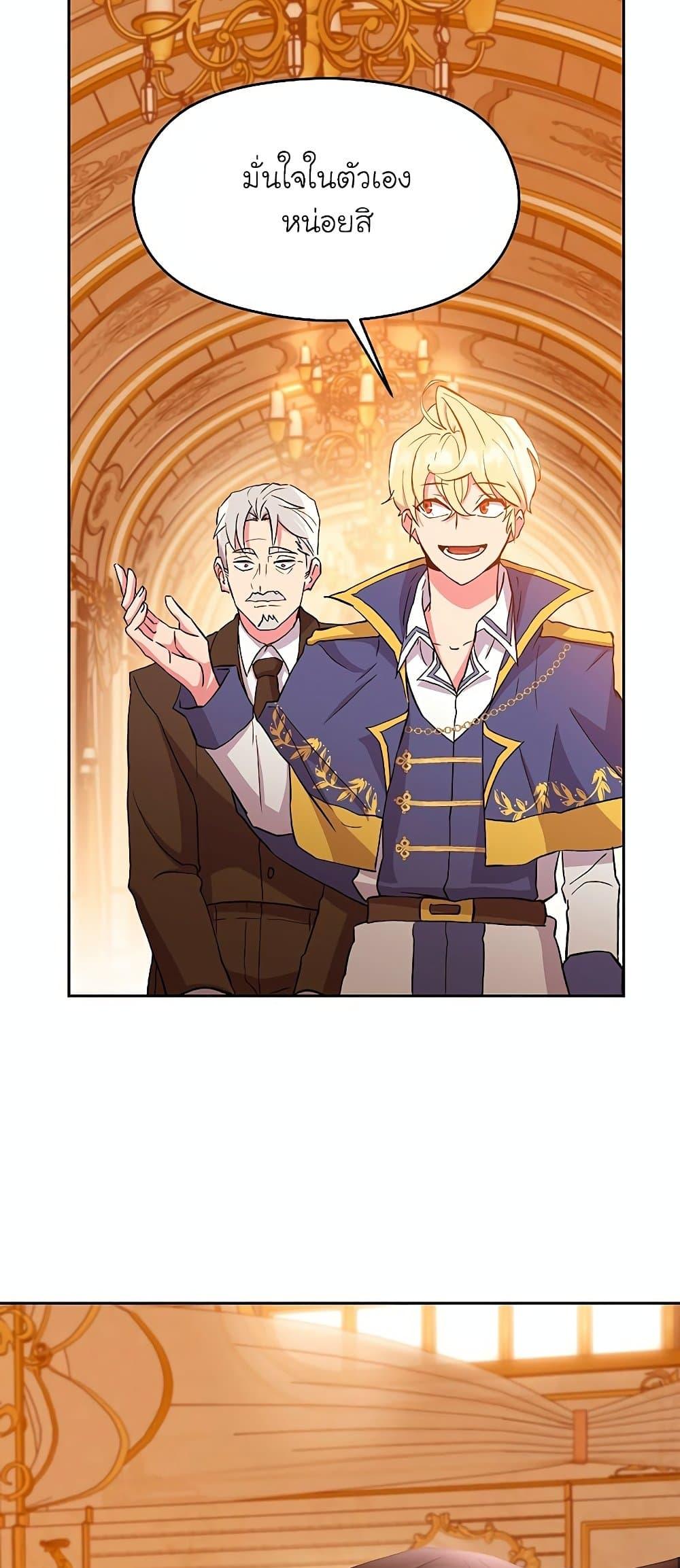 Archmage Transcending Through Regression ตอนที่ 4 page 17