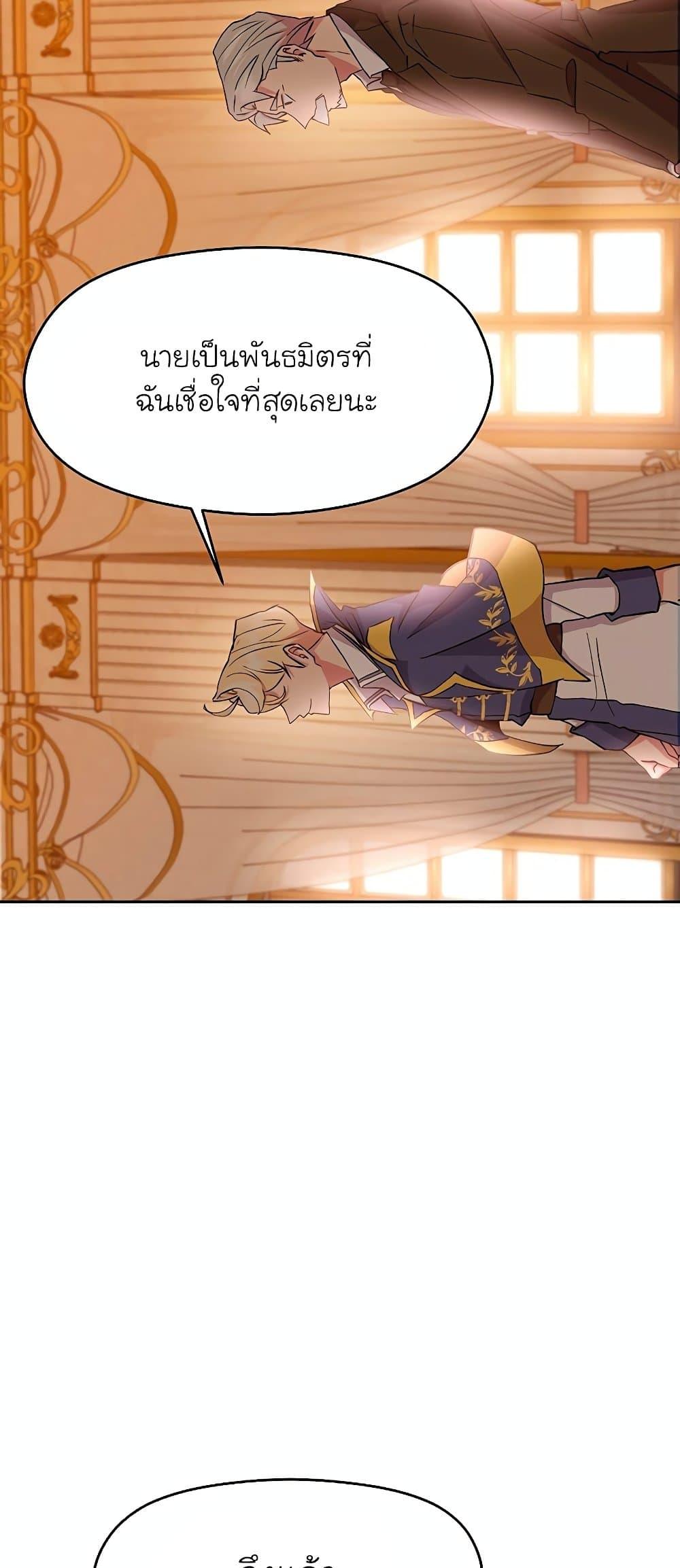 Archmage Transcending Through Regression ตอนที่ 4 page 18