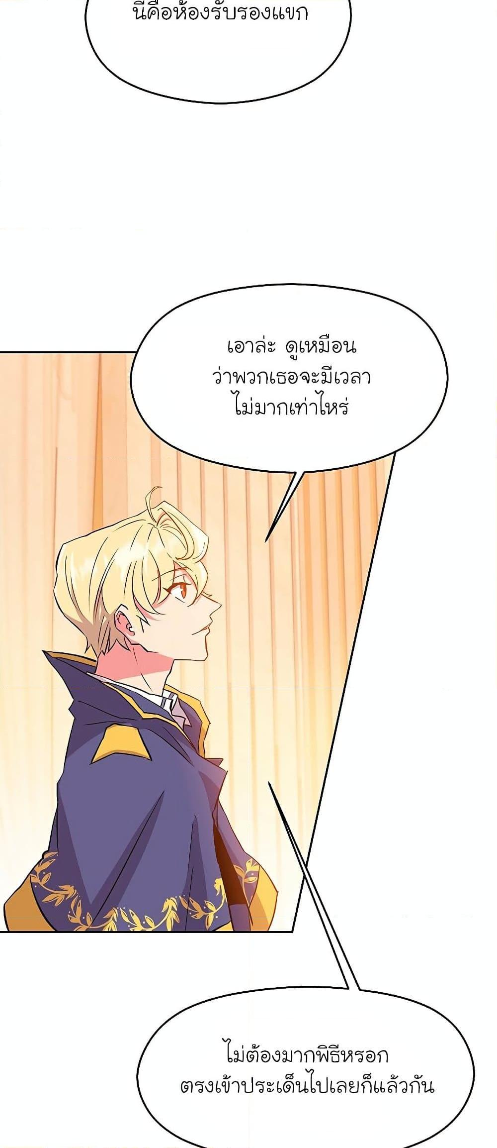 Archmage Transcending Through Regression ตอนที่ 4 page 20