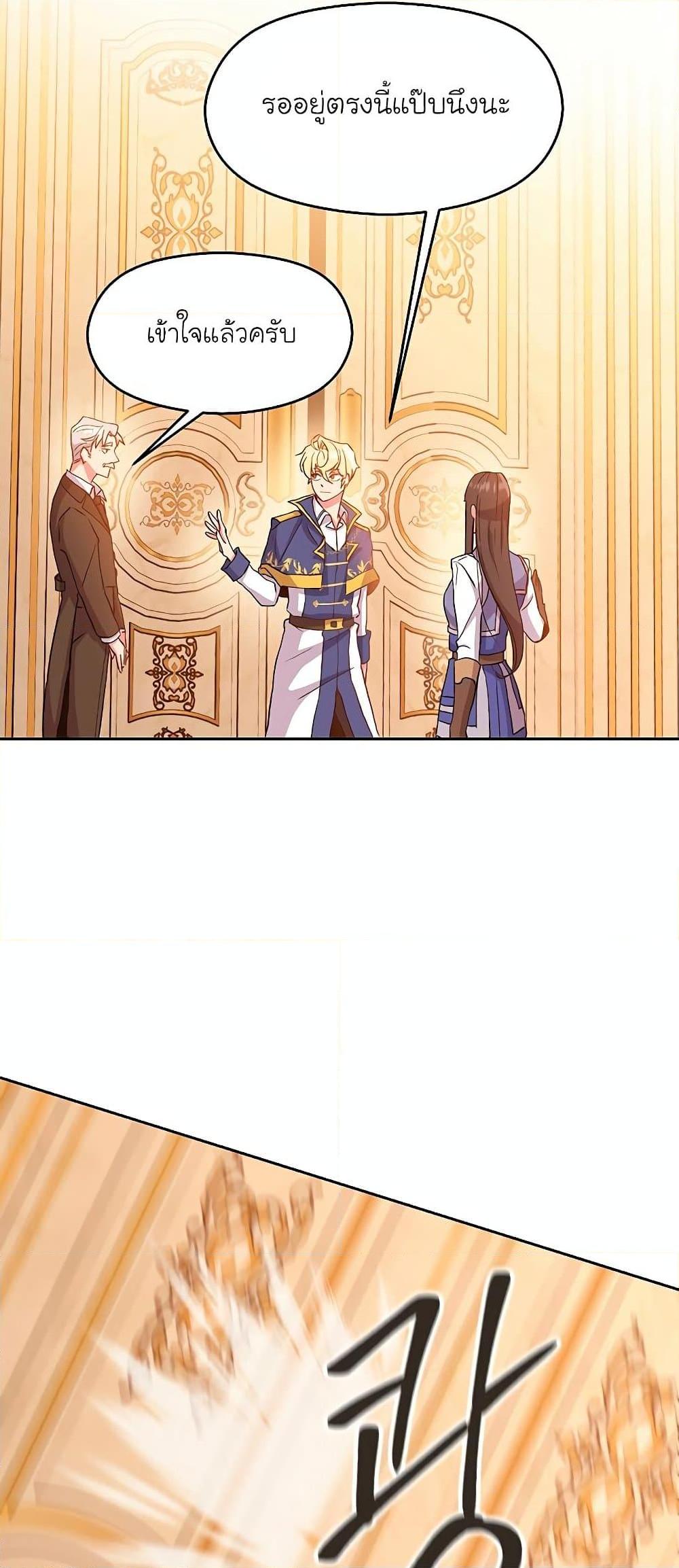 Archmage Transcending Through Regression ตอนที่ 4 page 23