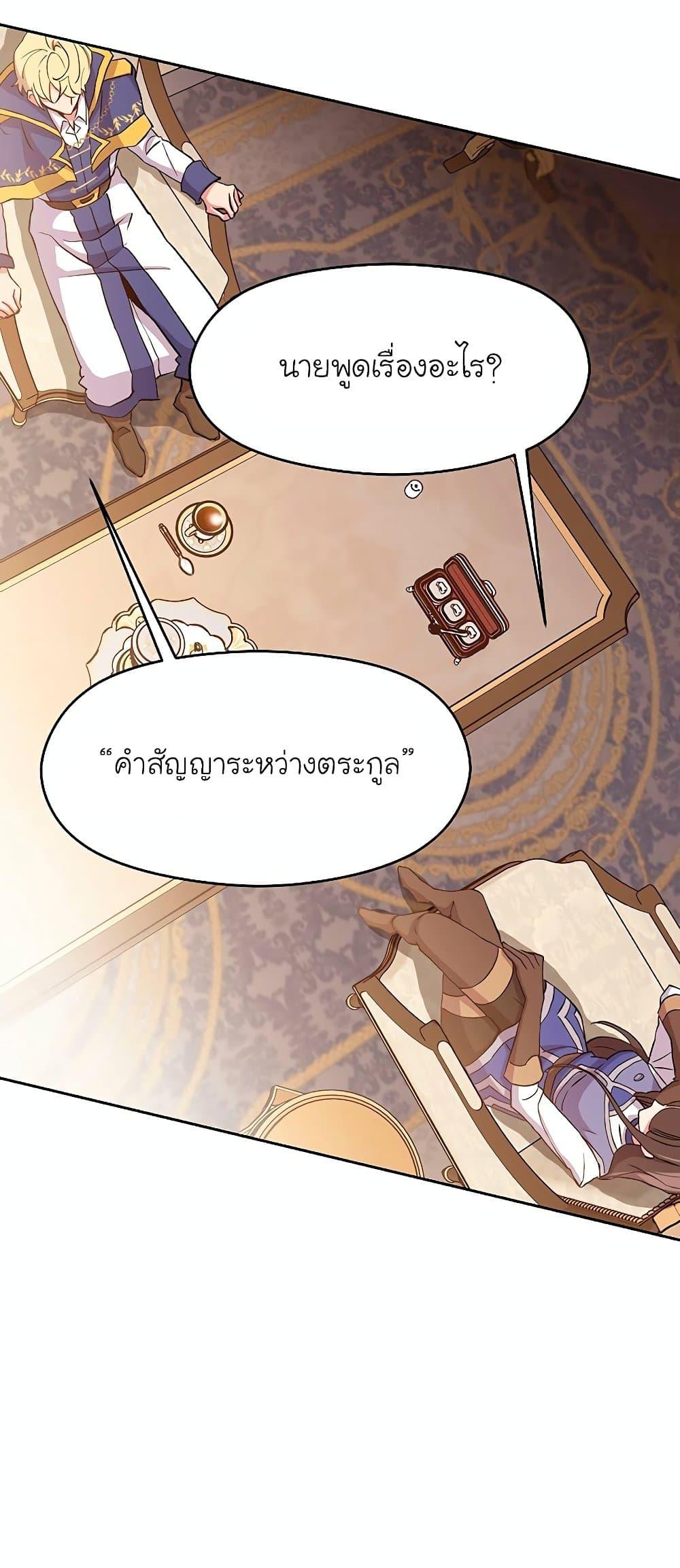 Archmage Transcending Through Regression ตอนที่ 4 page 28