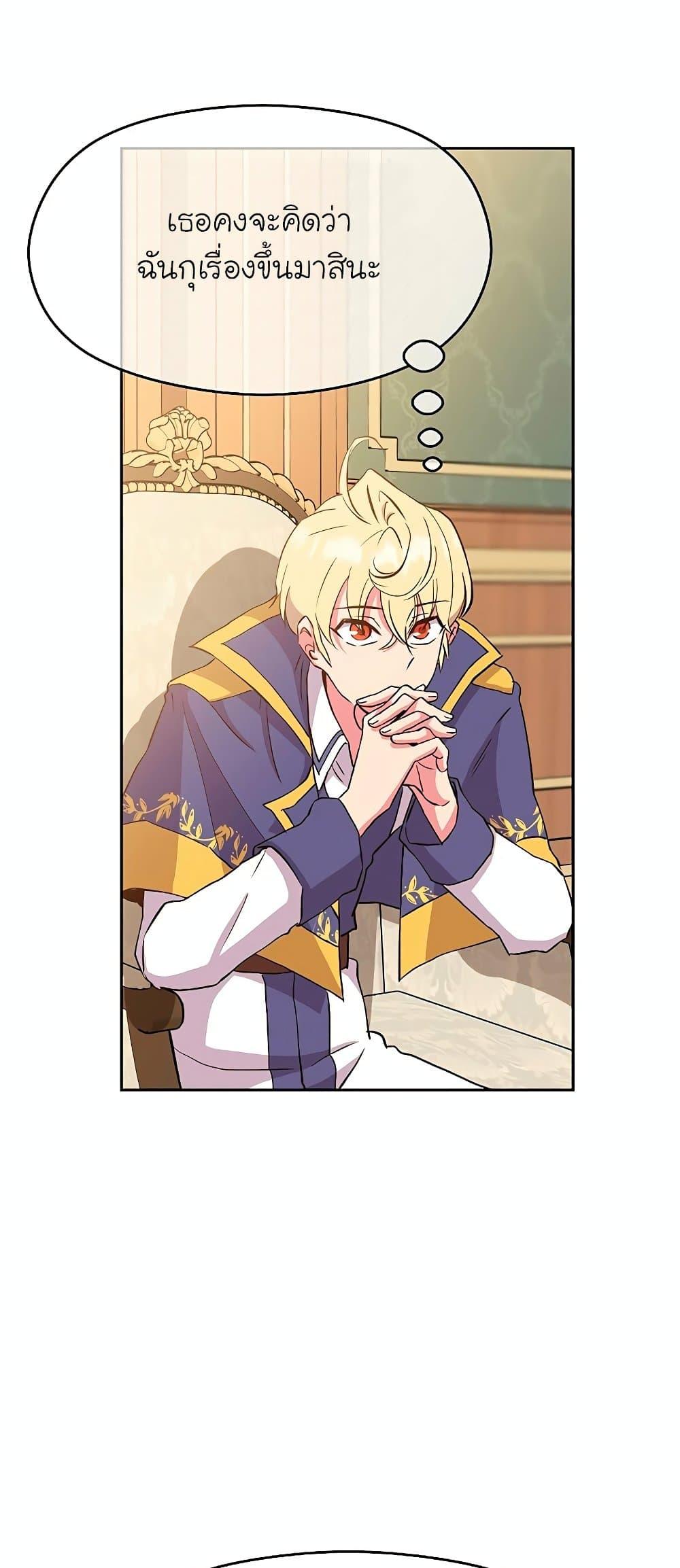 Archmage Transcending Through Regression ตอนที่ 4 page 33