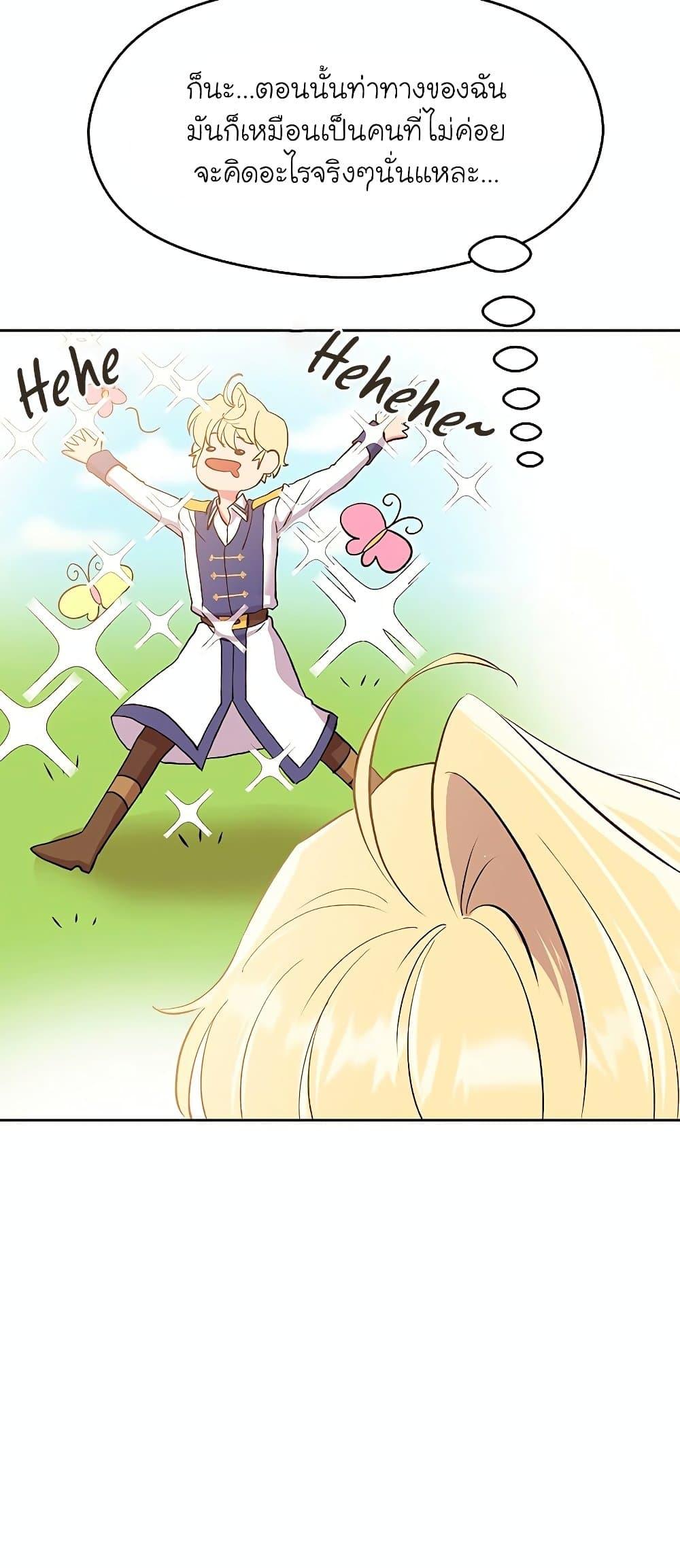 Archmage Transcending Through Regression ตอนที่ 4 page 34